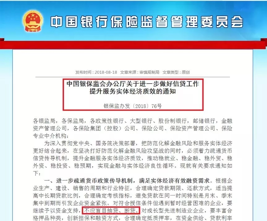 重磅！银保监会发文：不盲目抽贷断贷！地方政府平台合理融资需满足！