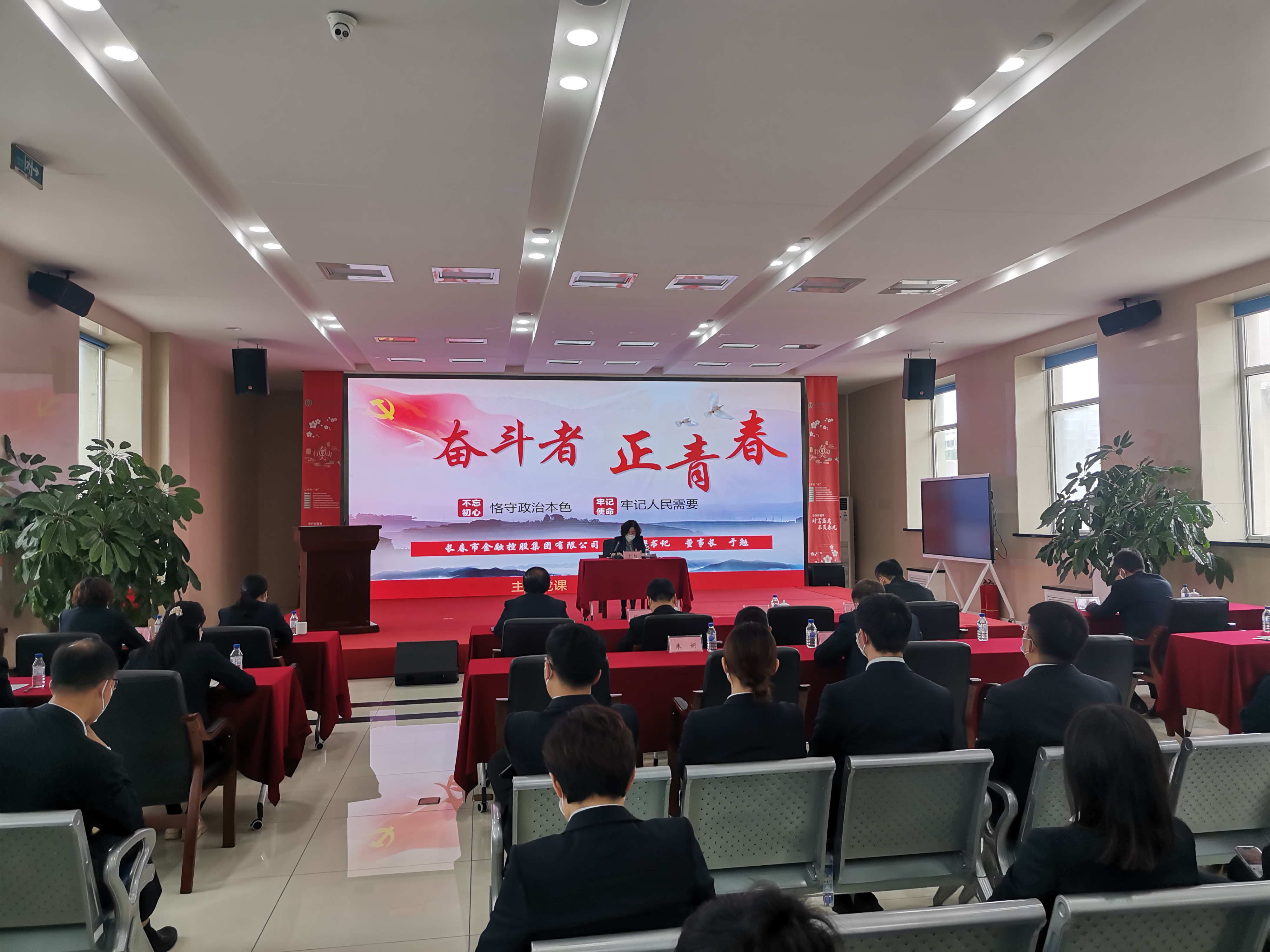 奋斗者 正青春|长春金控集团举行预备党员转正和主题党课活动