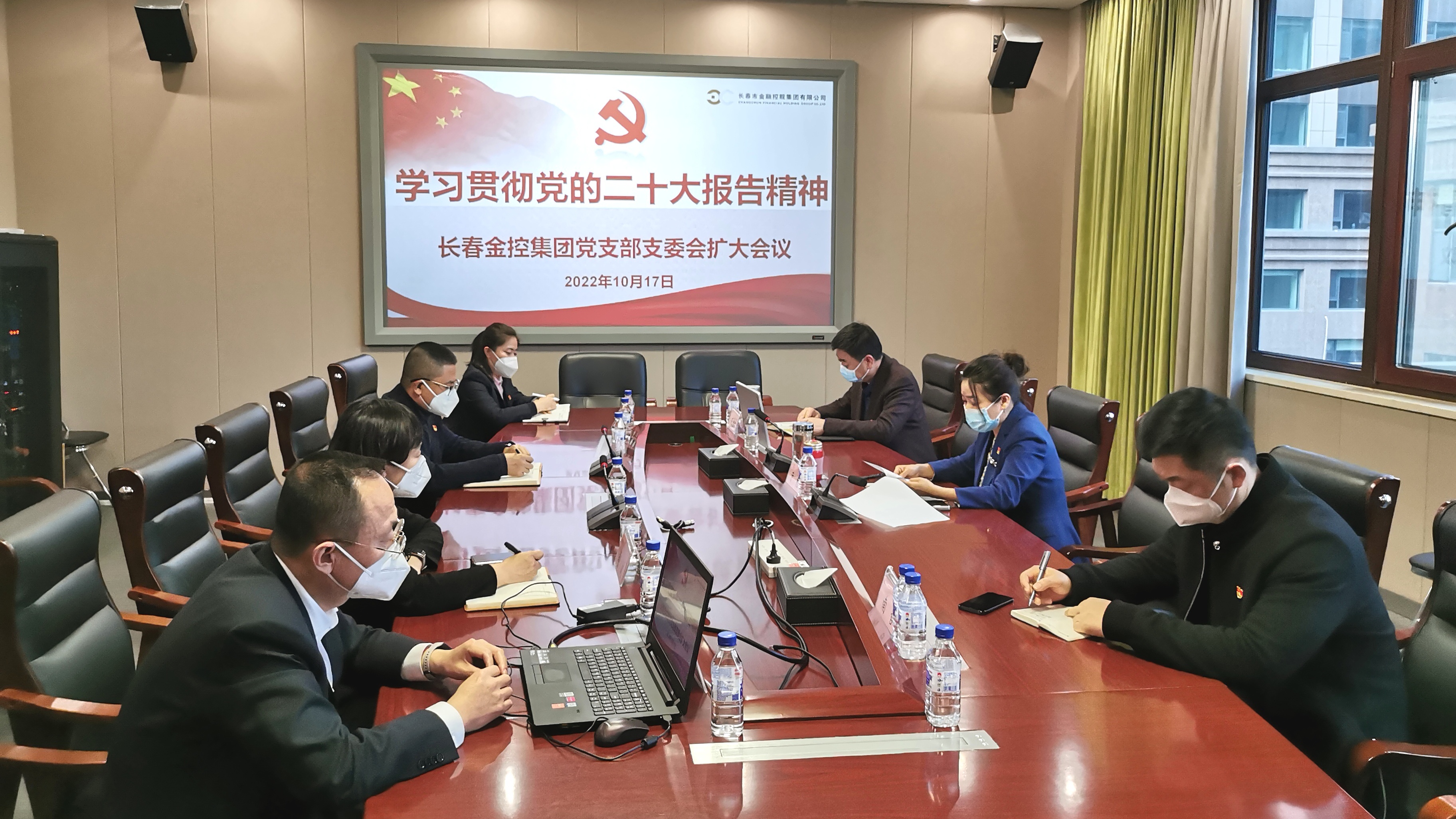 长春金控集团学习贯彻党的二十大会议精神