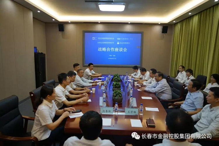 长春金控集团与兴业银行长春分行、九台农村商业银行签署战略合作协议及银担合作业务协议