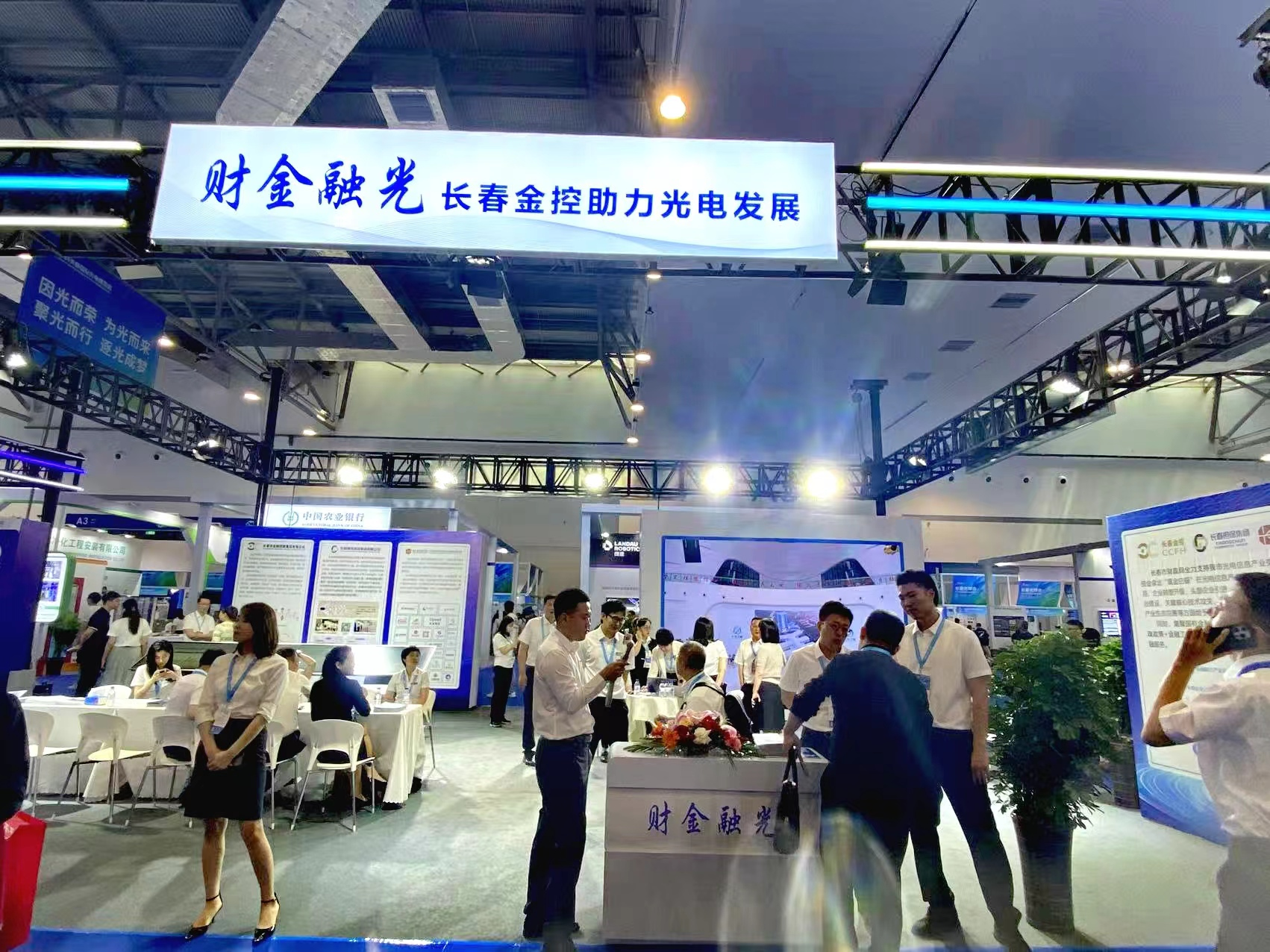 长春金控集团携丰富金融产品亮相长春光博会